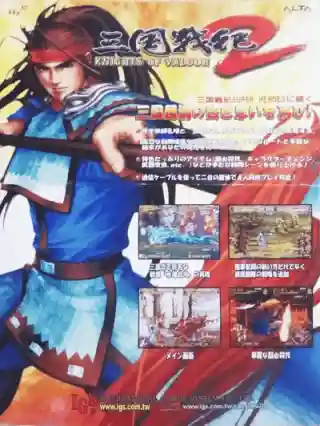 Knights of Valour 2
