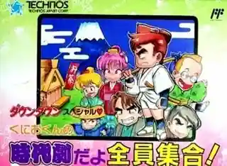 Downtown Special: Kunio-kun's Historical Period Drama! Everyone Gather!